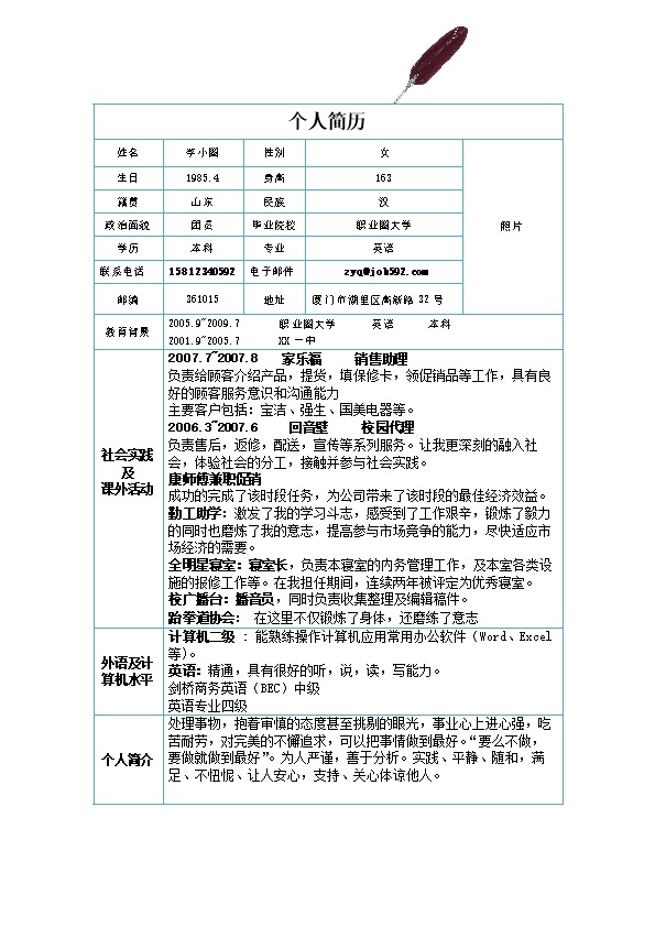 2071_英语专业应届生应聘简历模板----较多实习经验  - 通用模板简历模板
